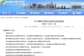 重磅官宣！杭高、杭二中、学军……这些重高都“换帅”了！有你认识的吗图片