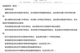 重磅官宣！杭高、杭二中、学军……杭州这些重高都“换帅”了图片