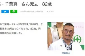 82岁“雄霸”千叶真一感染新冠肺炎去世图片