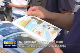 烟台海阳海事处启动商渔共治2021专项行动视频封面