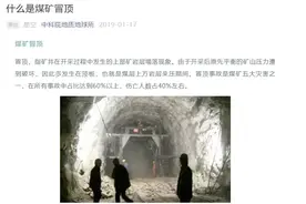 宁夏清水营煤矿夜发冒顶事故，4人被困图片