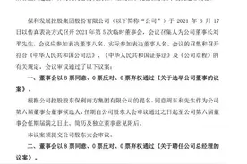 保利地产新高管团队亮相，财务总监接任总经理一职图片