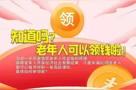 老年人可以领钱啦！蜀山区1-8月份发放高龄津贴773.43万元图片