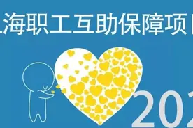 最高给付60多万元！职工的“第二医保”深受欢迎图片