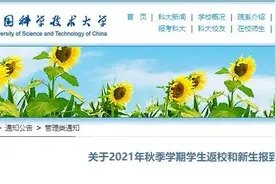 速看！安徽多所高校开学时间一览图片