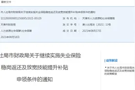 今年的稳岗补贴政策来啦！满足这些条件就可以领……图片