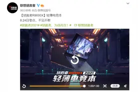 终于等到你！联想全新拯救者R9000X 24日零点预售图片