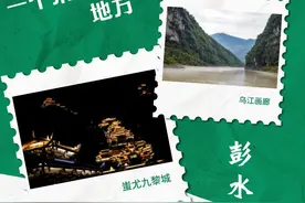 彭水 一个来了就不想走的地方图片