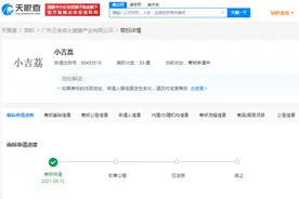 王老吉注册“小吉荔”商标，此前已成立荔枝产业发展公司图片
