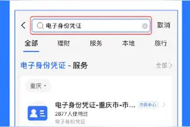 重庆近3万门店能用“电子身份证”图片
