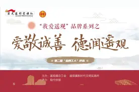爱敬诚善 德润遥观丨张芹：凭着一股子不服输的劲头，从线切割工成长为产品经理图片