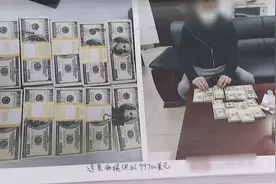 比银行优惠5个点？男子贪图便宜私下换外币 结果10万美元全是假币图片