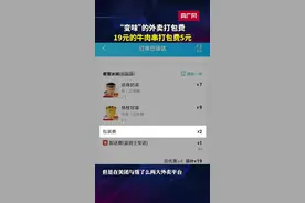 “变味”的外卖打包费图片