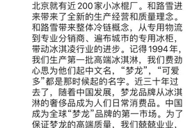联合利华承认梦龙中外双标，辩解“国产鲜奶供应有问题”根本站不住脚图片