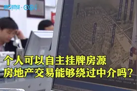 杭州二手房开启房东直售模式 高额中介费或将成为历史？｜一探视频封面