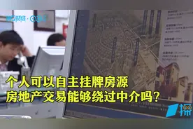 杭州二手房开启房东直售模式 高额中介费或将成为历史？｜一探视频封面