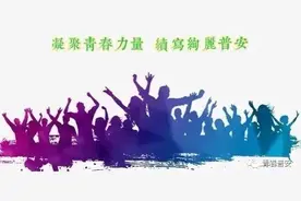 普安县大学生注意了，2021年茅台助学活动开始了！图片