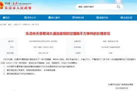 浙江一酒店大型婚宴未报备被通报批评！56桌，840人参加，有外省272人图片