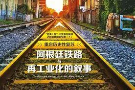 重启历史性的复苏：阿根廷铁路与再工业化的叙事图片