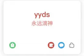 光明时评：我们该为满屏yyds而担忧吗？图片
