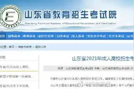 山东成人高考来了 山东省2021年成考9月初报名 10月底考试图片