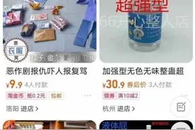 28元购买15分钟“代骂”，骂不过全额退款……电商平台这也卖图片