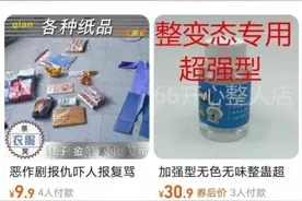 28元购买15分钟“代骂”，骂不过全额退款……电商平台这也卖图片
