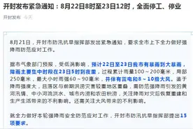 开封发布紧急通知：8月22日8时至23日12时，全面停工、停业图片