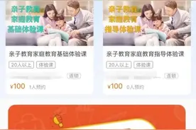 家长培训，是割韭菜，还是真必要？图片