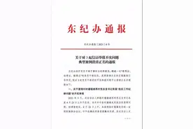 东台市纪委通报3起信访举报不实问题典型案例图片