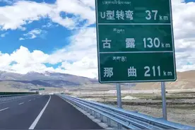 那曲至拉萨！世界上海拔最高的高速公路21日通车图片