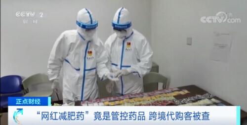 警惕！这种“网红减肥药”竟是管控药品？！或致心悸、心力衰竭……