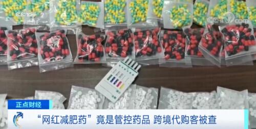 警惕！这种“网红减肥药”竟是管控药品？！或致心悸、心力衰竭……