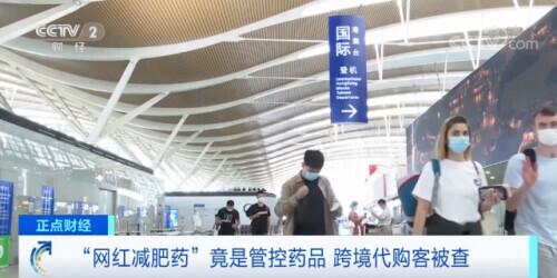 警惕！这种“网红减肥药”竟是管控药品？！或致心悸、心力衰竭……