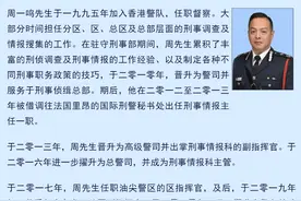 香港警务处高级助理处长周一鸣已任刑事及保安处处长图片