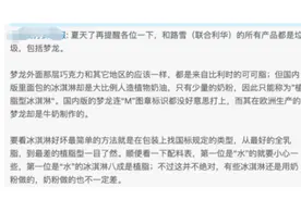 承认用料“双标”，梦龙不能继续玩“朦胧”| 新京报快评图片