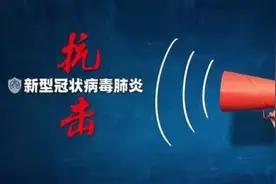 最新：上海市六医院徐汇院区已解封！上海现有6例确诊有何关系？一图读懂→图片