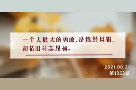 夜读丨人到中年：不诉沧桑，不露锋芒，不减锐气图片