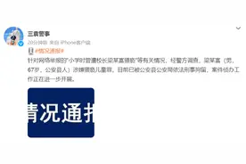 校长被指曾猥亵多名小学生，湖北公安县警方通报：已依法刑拘图片