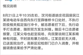 扬州男子冲卡和防疫志愿者冲突，被脚踩脸，纪检部门介入调查图片