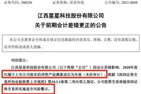 突然巨亏25亿！这家A股爆雷，多个高管辞职，下周直接*ST！5万股民怒了图片