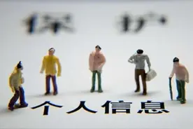 光明时评：个人信息保护“法时代”到来了图片