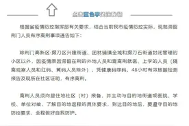 湖北荆门：滞留荆门人员可凭绿码与核酸报告离荆图片
