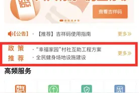 重要通知！“吉事办”又有新变化图片