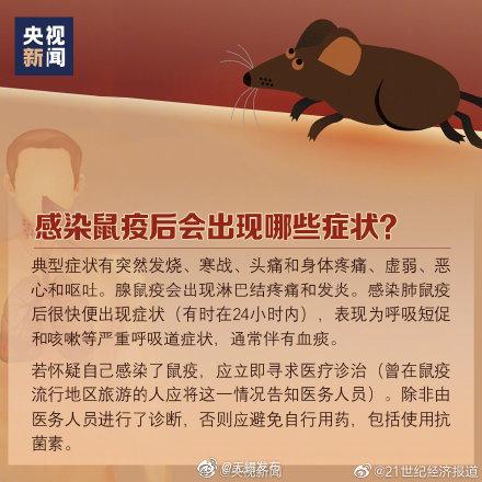 什么是鼠疫、如何预防鼠疫？