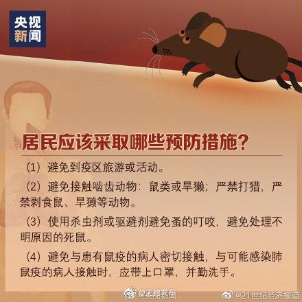什么是鼠疫、如何预防鼠疫？