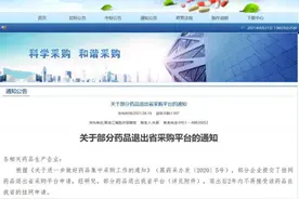 涉及167家药企！782个药品退出采购平台，中成药和抗生素居多图片
