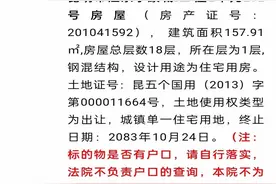 起拍价240万元！昆明这套157平方米的住房下月拍卖图片