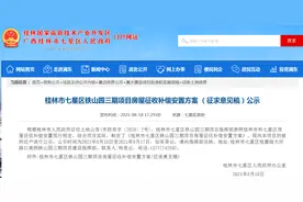 桂林这一区域将迎来大面积拆迁！拆迁补偿标准曝光图片