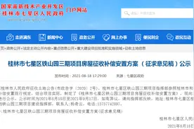 桂林这一区域将迎来大面积拆迁！拆迁补偿标准曝光图片